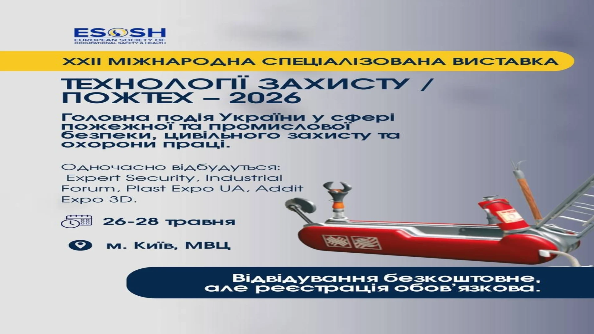 Запрошуємо на XXII Міжнародну спеціалізовану виставку «ТЕХНОЛОГІЇ ЗАХИСТУ / ПОЖТЕХ – 2026»