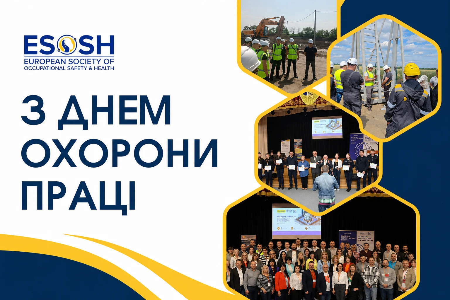 З днем охорони праці!
