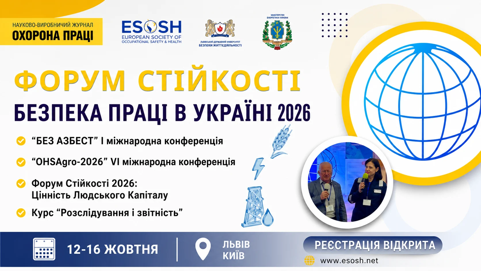 Запрошуємо на  «Форум стійкості: Безпека праці в Україні – 2026»