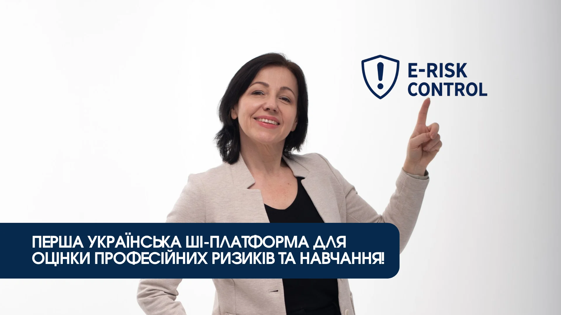 eRisk-Control — перша українська ШІ-платформа для оцінки професійних ризиків та навчання!