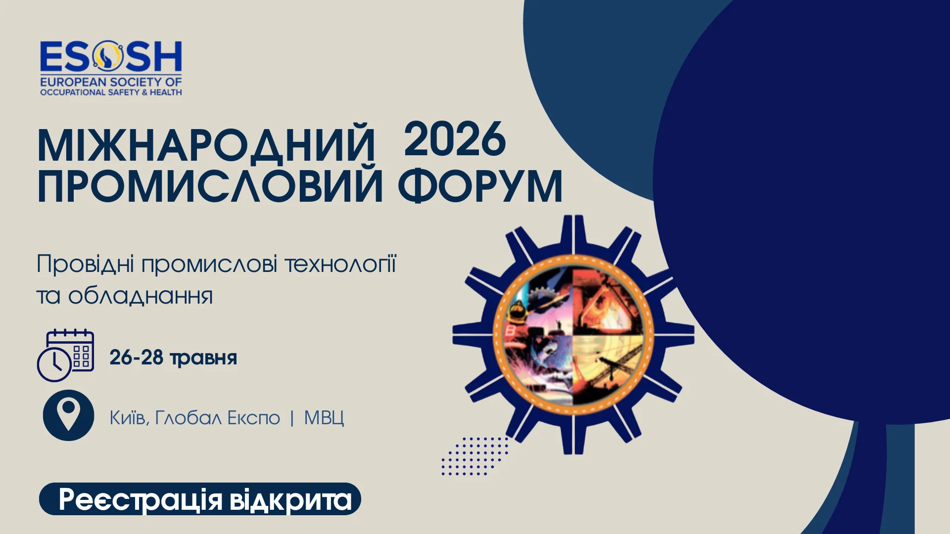 Зустрінемося на міжнародному форумі 2026